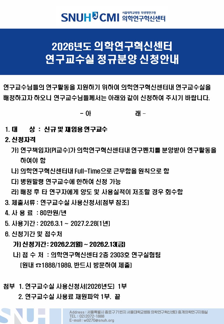 연구교수실 공고